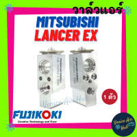 ราคา วาล์วแอร์ FUJIKOKI แท้ มิตซูบิชิ แลนเซอร์ อีเอ็กซ์ MITSUBISHI LANCER EX วาล์ว แอร์ วาล์วบล็อก ตู้แอร์ คอล์ยเย็น คอยแอร์ คอล์ยแอร์ แผงคอล์ยเย็น (8313832642)