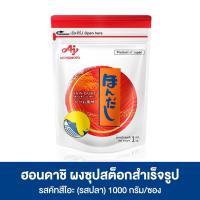 ราคา Ajinomoto Hondashi Powder อายิโนะโมะโต๊ะ ผงปรุงฮอนดาชิ 1 กิโลกรัมรหัสสินค้า 161691 (10185791801)