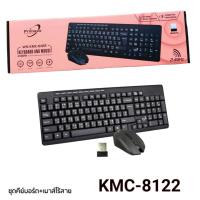 ราคา คีย์บอร์ด เมาส์ ไร้สาย รุ่น WS KMC 8111 Primaxx Keyboard mouse Wrieless (16344440042)
