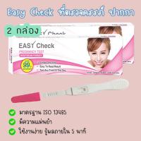 ราคา ที่ตรวจครรภ์ ปากกา 2 กล่อง ที่ตรวจตั้งครรภ์ HCG ชุดทดสอบตั้งครรภ์ ไม่ระบุชื่อสินค้าบนกล่อง (16361849660)