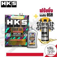 ราคา ส่งฟรี น้ำมันเครื่อง SUPER OIL Premium HKS เบนซิน สังเคราะห์แท้100 5W 30 ขนาด 4 ลิตร และ 5 ลิตร ฟรัชชิ่ง HKS 400ml (14355745164)