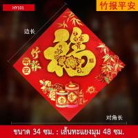 ราคา ป้ายอักษรจีน อักษรมงคลปีเสือทอง คำอวยพร คำมงคล ฮก ฝู 福 คำมงคลจีน ป้ายอวยพร ตุ้ยเหลียน ตรุษจีน ตกแต่งบ้าน (11848584485)
