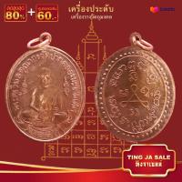 ราคา จี้พระ รวมเหรียญพระเครื่องพันล้านเกจิอาจารย์ดัง พิมพ์นิยม หลวงพ่อกวย พระครูวิมล หลวงพ่อดำ หลวงปู่ไข่ หลวงปู่ศุข พระครูนิวาศ ฯลฯ (17447393740)