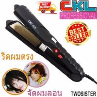 ราคา CKL Twosister เครื่องหนีบผมไฟฟ้า รุ่น CKL 818 สีดำ (17499579471)