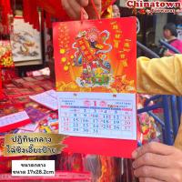 ราคา ปฎิทินจีนแขวนไซส์กลาง พกพา ขนาด 17 28 2cm ปฎิทินจีน ปฎิทินเล็ก ดูหวย ฤกษ์ยาม ปฏิทินไทย จีน ปี 2567 2024 ปฏิทินจิ๋ว (20958883657)