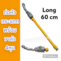 ราคา ท่อหัวกระแทก พร้อมวาล์ว 4หุน รถแม็คโคร รถขุด ยาว 60cm (20306978652)