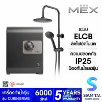 ราคา MEX เครื่องทำน้ำอุ่น 6000W รุ่น CUBE 6E RMB WITH RAIN SHOWER โดย สยามทีวี by Siam T V (20244093558)