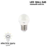 ราคา หลอดไฟ FSL Led Ball g45 (20757746501)
