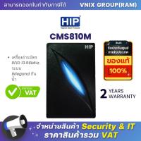 ราคา CMS810M HIP เครื่องอ่านบัตร RFID 13 56MHz ระบบ Wiegand กันน้ำ By Vnix Group (20690923756)