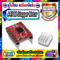 ราคา A4988 Stepper Motor Driver with Heatsink1A for 3D Printer for project arduino electronic IOT DIY อุปกรณ์ โปรเจค ไฟฟ้า อิเล็คทรอนิกส์ Unohome (8408370994)