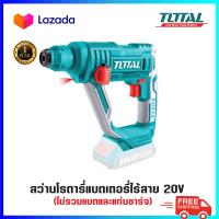 ราคา TOTAL สว่านโรตารี่ไร้สาย 20V รุ่น TRHLI1601 (19048344677)