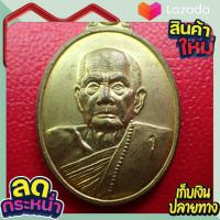 ราคา สุ่มของแถม เก็บเงินปลายทาง เหรียญรุ่นแรก หลวงปู่หมุน ฐิตสีโล อายุ 103 ปี วั ดบ้านจาน จ ศรีสะเกษ (10490019507)