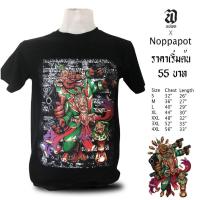 ราคา Noppapot นปพต เสื้อยืดแบรนด์คนไทย เสื้อยืด วินเทจ สกรีนลายหมูป่า ทศกัณฐ์ ผ้าcotton100 ใส่สบาย สินค้าพร้อมส่ง (19922003863)