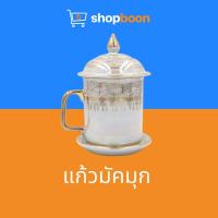 ราคา กี๋มุก ชุดกี๋มุก กี๋มุกพร้อมถ้วยชาจีนแล้วมัค ชุดน้ำชา ชุดกี่ถวายพระสมเด็จ ถ้วยชาจีนเตี้ยมุก แก้วมัคมุก ชุดชาเบญจรงค์มุก บริการเก็บเงินปลายทาง สำหรับคุณ (16254056592)