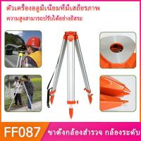 ราคา Vector TOPCON ขาตั้งกล้องสำรวจ กล้องระดับ กล้องทีโอโดไลท์ ขาตั้งกล้องระดับ งานสำรวจ Adjustable Tripod Level Stand ขาตั้งกล้องระดับสำหรับ Self Leveling เลเซอร์อุปกรณ์วัดระดับเครื่องมือ ขาตั้งสามขา ขาตั