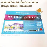 ราคา สมุดวาดเขียน A4 Renaissance R105 R205 210x297 mm (16740981381)