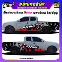 ราคา สติ๊กเกอร์ข้างประตู สติ๊กเกอร์ซิ่ง สติ๊กเกอร์ติดรถ สติ๊กเกอร์ติดข้างรถ สติ๊กเกอร์ เท่ๆ อะไหล่ซิ่ง เปลี่ยนข้อความฟรี สนใจทักแชท (20373813771)