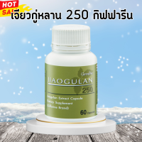 ราคา เจียวกู่หลานกิฟฟารีน เจียวกู่หลาน 250 กิฟฟารีน เจียวกูหลาน Gyakuen giffarine 250 (20546826077)