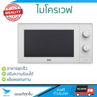 ราคา รุ่นใหม่ล่าสุด ไมโครเวฟ เตาอบไมโครเวฟ ไมโครเวฟM BEKO MOC20100W 20L BEKO MOC20100W ปรับระดับความร้อนได้หลายระดับ มีฟังก์ชันละลายน้ำแข็ง ใช้งานง่าย Microwave จัดส่งฟรีทั่วประเทศ (564618901)