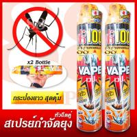 ราคา สเปรย์ฆ่ายุง สเปรย์กำจัดยุง สเปรย์ไล่ยุง สเปรย์ฉีดยุง V4PE Mosquito Repellent Spray ปริมาณสุทธิ 700 มล กำจัดยุงลายอย่างได้ผล ใหม่หัวฉีดคู่ (9922915391)