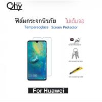 ราคา Ohy ฟิล์มกระจก Not Full ไม่เต็มจอ For Huawei NovaY60 NovaY61 Mate7 Mate8 Mate9 Mate10 Mate10Pro Mate10lite Mate20 Y7 Y7A Y7 2017 Y7 2018 Y7 2019 Y7Pro 2018 2019 Tempered glass Not Full (15062490895)