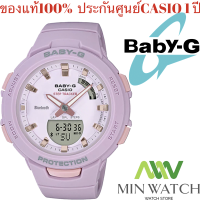 ราคา นาฬิกาCasio bluetooth BABY G นาฬิกาผู้หญิง สายเรซิ่น รุ่น BSA B100 1A BSA B100 2A BSA B100 4A2 BSA B100SC 7A BSA B100AC 2A BSA B100 4A1 BSA B100CS BSA B100MF BSA B100MC ของแท้100 ประกันศูนย์1 ปี (4046