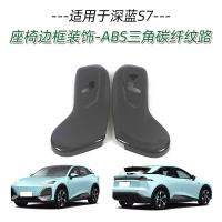 ราคา ChangAn Deepal S07 2023 สคัพเพลทคาร์บอน ข้างประตูคาร์บอน วัสดุ ABS (21177120411)