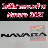 ราคา โลโก้ท้ายกระบะ Navara 2021 สีแดง สีดำเงา แคปล่า Nissan Navara 2021 2 022 2023 Nissan Navara กระบะตัวใหม่ล่าสุด โลโก้นูน 3 งานดี เพิ่มความหล่อให้รถคุณ (9987926859)