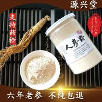 ราคา Changbai โสมผงเสือภูเขาของแท้สมุนไพรจีนพิเศษ500กรัมโสมโสมแดงโสมภูเขาโสมอเมริกันโสมโสมผงโสมน้ำผงโฟมแท้จากประสบการณ์จริงของ (20605073866)