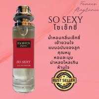 ราคา เฟมัส Perfume ใครชอบกลิ่นหอมหวาน หอมเซ็กซี่ หอมสปอร์ต หอมหวานยั่วยวนใจหัวเชื้อน้ำหอม หอมติดทนนาน 6 8 ชั่วโมง (20281102803)