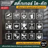 ราคา สติ๊กเกอร์สัญลักษณ์ร้านกาแฟ สัญลักษณ์ร้านกาแฟ สติ๊กเกอร์ไอคอน ไอคอนร้านกาแฟ ป้ายไอคอน ป้าย icon ป้ายร้านกาแฟ ไอคอน (16881729961)