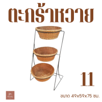 ราคา ถาดหวายเทียมอเนกประสงค์ทรงกลม 3 ชั้น size59x42x75cm รุ่น ZY19232CH สีน้ำตาล (20569992042)