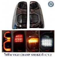 ราคา ไฟท้าย TOYOTA VIGO VIGO CHAMP SMOKE ตัวC V 3 ไฟท้ายแต่ง โตโยต้า วีโก้ 2005 2006 2007 2008 2009 2010 2011 (12351273753)