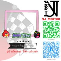 ราคา แองกี้เบิร์ด ป้ายทะเบียน แองกี้เบิร์ด Angry Birds อุปกรณ์ครบชุด กรอบป้ายทะเบียน น๊อต แผ่นหลัง (7998795715)