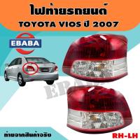 ราคา ไฟท้าย ไฟท้ายรถยนต์ TOYOTA VIOS ปี 2007 รหัส 212 19Q4RL A ข้างขวา ข้างซ้าย (4680448158)