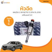 ราคา AARON หัวฉีด MAZDA 3 SKYACTIV ปี 2014 ถึง 2018 เครื่องยนต์ 2 0 1INM250B 1 ขิ้น AUTOHUB (21132731394)