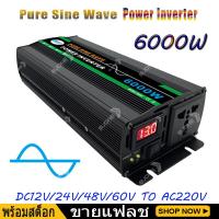 ราคา Car Power Inverter Pure Sine Wave Power Inverter3000W 4000W 6000W 8000W 10000W 12000W DC 12V 24V 48V 60V to AC 220V for Solar System Solar Panel Home Outdoor RV Camping (9082128888)