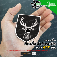 ราคา อาร์มแฟชั่น Waffen SS กองทหาราบที่ 31 กวางเรนเดียร์ ติดเสื้อผ้า แขนเสื้อ ติดกระเป๋า (14168648958)