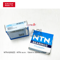 ราคา NTN JAPAN 6202ZZ ซีลโลหะ ZZ ลูกปืนเม็ดกลม 6202 ZZ (8164437778)