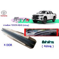 ราคา ราวหลังคา Toyota Revo 2016 2022 รุ่น4ประตู แบบแปะ ทรงแนบห้าง สีดำด้าน (6326702036)