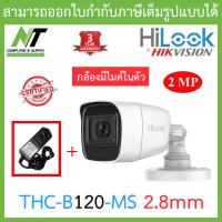 ราคา HILOOK กล้องวงจรปิด HD 4 ระบบ THC B120 MS 2 8 mm Adapter Adaptor IR 20 M มีไมค์ในตัว BY N T Computer (2692928934)