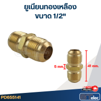 ราคา ยูเนียนทองเหลือง 1 2 (21202234940)