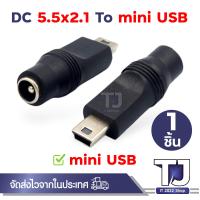 ราคา แจ็คแปลงหัว DC Adapter Jack ขนาด 5 5 2 1 Female เป็น ขนาดต่างๆ ปลั๊กแปลง หัวDC (21174028344)
