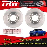 ราคา TRW จานเบรก หน้า หลัง Ford RANGER T6 2WD4WD ปี 2012 ขึ้นไป ฟอร์ด เรนเจอร์ ตัวเตี้ย ตัวสูง จานดิสก์เบรก ดรัมเบรก (21143952784)