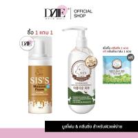 ราคา SISS Mousse Foam Cleansing Water Goat Milk ซิสส์ มูสโฟม นมแพะ คลีนซิ่ง น้ำนม ผิวหน้า หน้านุ่ม ผิวแพ้ง่าย ทำความสะอาด (20880242528)
