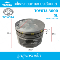 ราคา 5L รูไม่ทะลุ ลูกสูบ ครบชุด 4 ลูก พร้อม แหวนลูกสูบ และ สลัก TOYOTA TOYOTA3000 5L โตโยต้า โตโยต้า3000 5L 13101 58129 STD ลูกสูบพร้อมสลัก IZUMI SKURA MAHLE หยดน้ำ ART (17967857552)