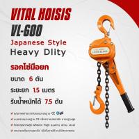 ราคา รอกโซ่มือโยก 0 75 6 ตัน 1 5 เมตร รอกโซ่แบบมือโยก งานหนัก ญี่ปุ่นดีไซน์ (17597075668)