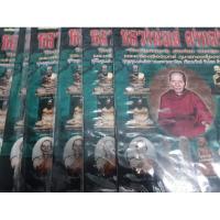 ราคา หนังสือพระหลวงพ่อเต๋ภาพสีพร้อมประวัติและวัตถุมงคลยอดนิยม บริการเก็บเงินปลายทาง สำหรับคุณ (16211922551)