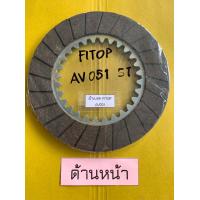 ราคา BRAKE DISC รอกสลิงไฟฟ้า FITOP AV051 NO 9 (11355790782)