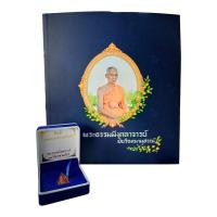 ราคา หนังสือที่ระลึก งานพระราชทาน เพลิงศพ พระธรรมมังคลาจารย์ ปิยวัณณานุสรณ์ เจ้าอาวาส วัดโสธรวราราม (13777255501)